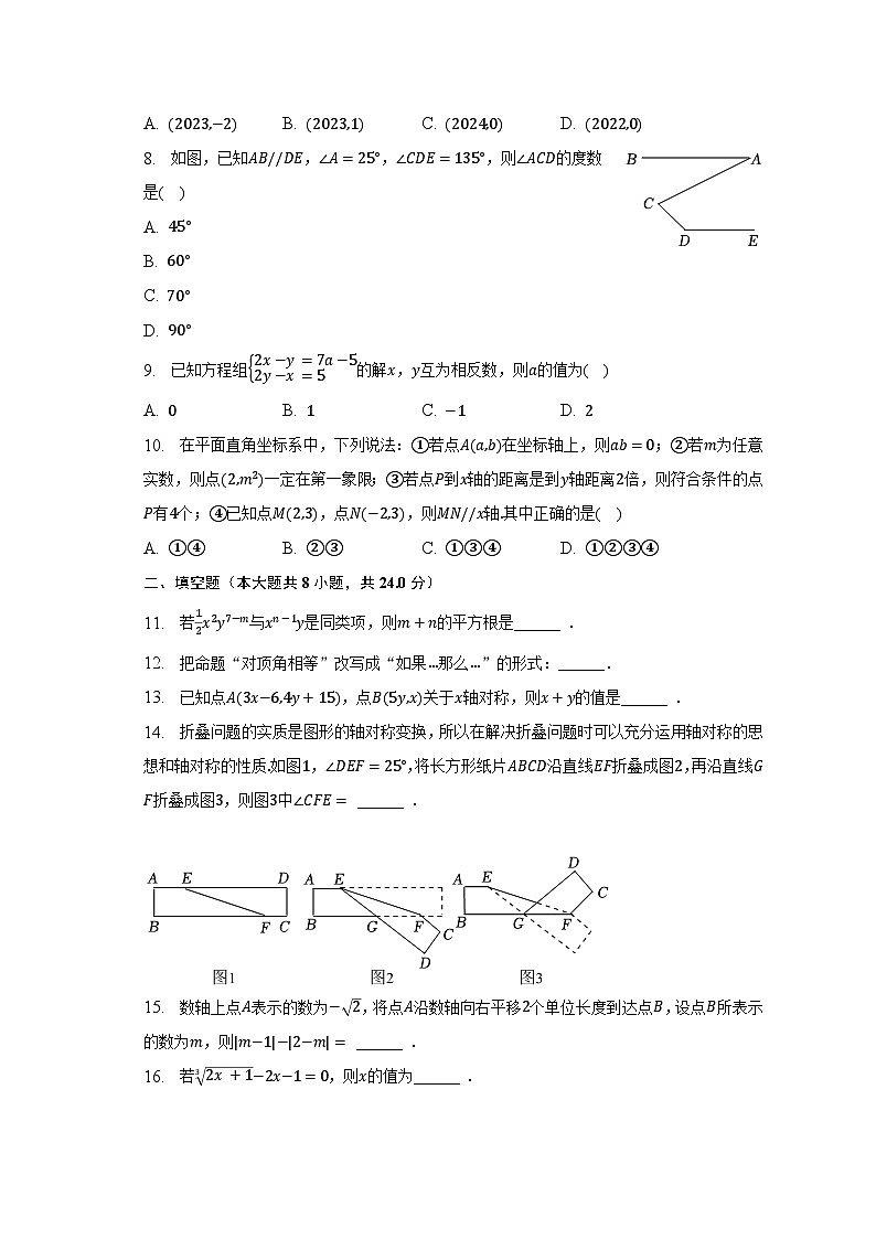 2022-2023学年安徽省黄山市七年级（下）期末数学试卷（含解析）02