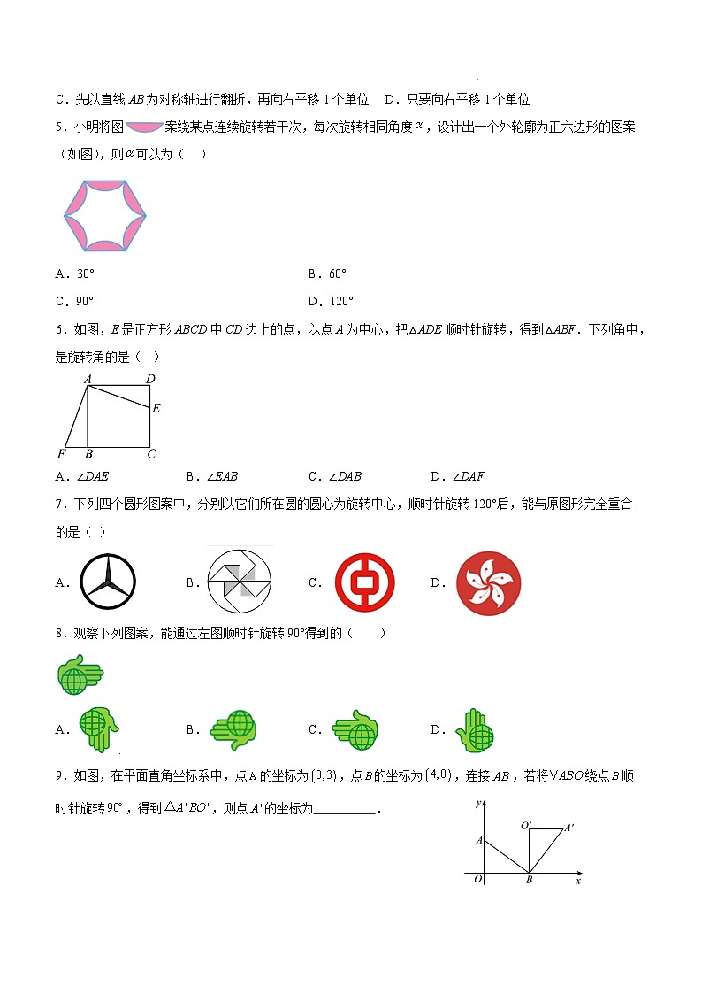 人教版初中数学九年级上册23.1 第1课时《旋转的概念与性质》课件+教案+同步作业（含教学反思）02