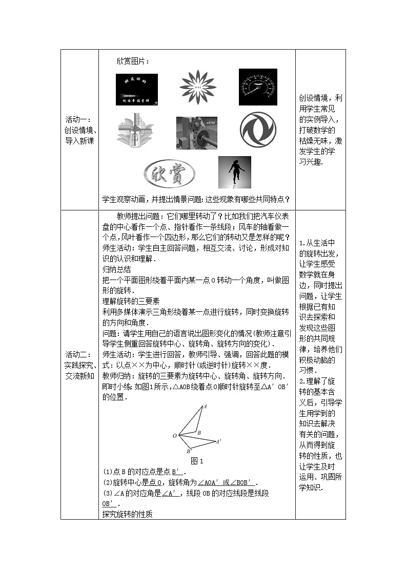 人教版初中数学九年级上册23.1 第1课时《旋转的概念与性质》课件+教案+同步作业（含教学反思）02