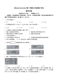 辽宁省葫芦岛市连山区2022-2023学年七年级下学期期末数学试题（含答案）