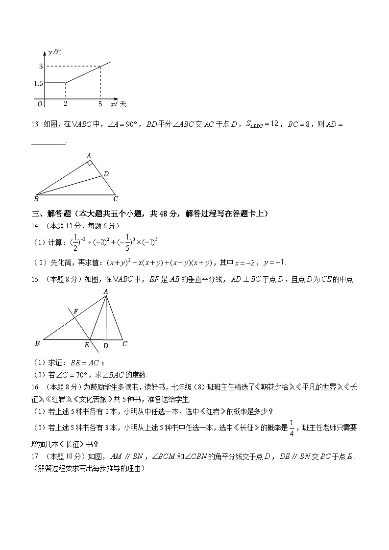 四川省成都市郫都区2022-2023学年七年级下学期期末数学试题（含答案）03