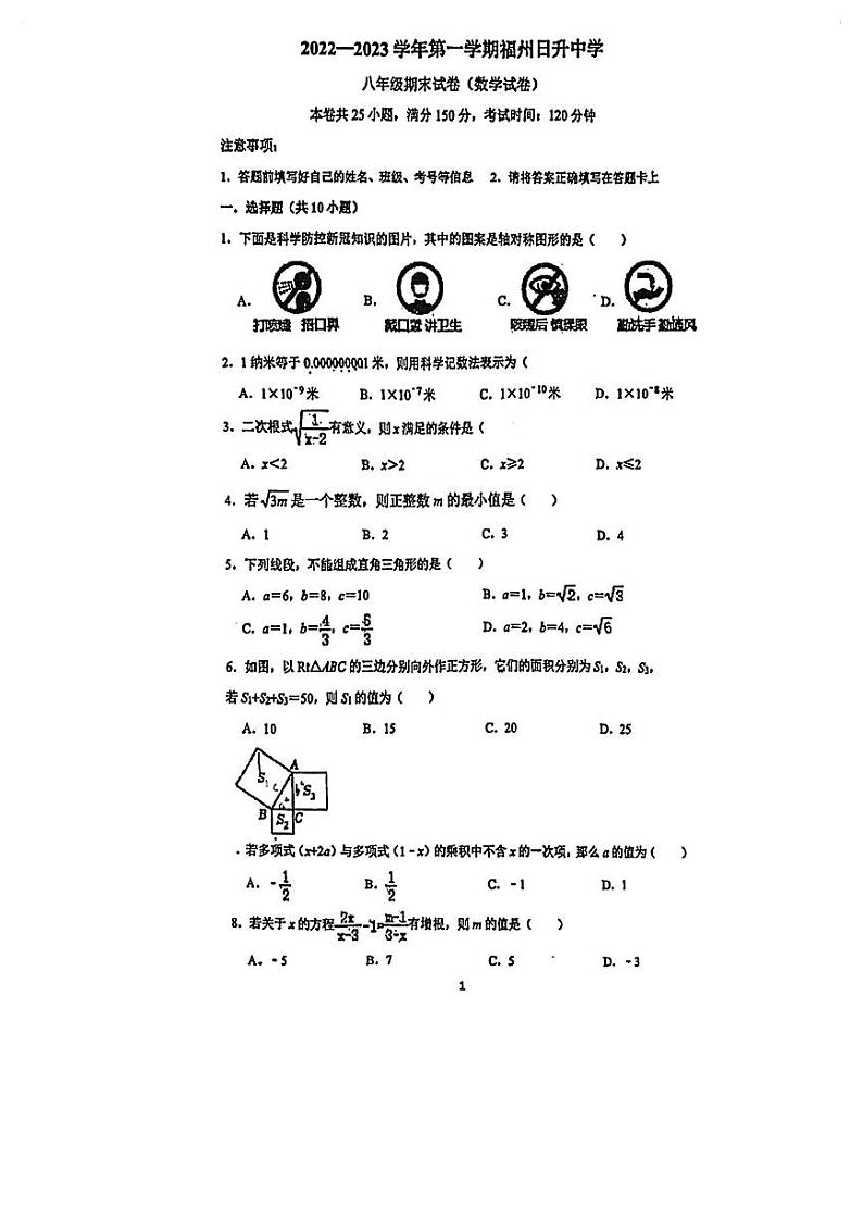 福建省福州市日升中学2022-2023学年八年级上学期期末数学试卷01