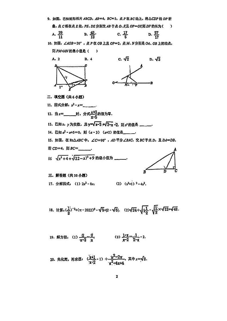 福建省福州市日升中学2022-2023学年八年级上学期期末数学试卷02