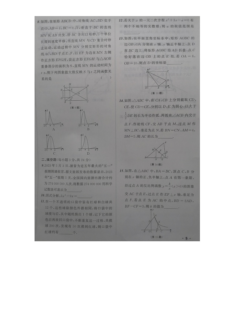 2023年辽宁省鞍山市中考数学真题02