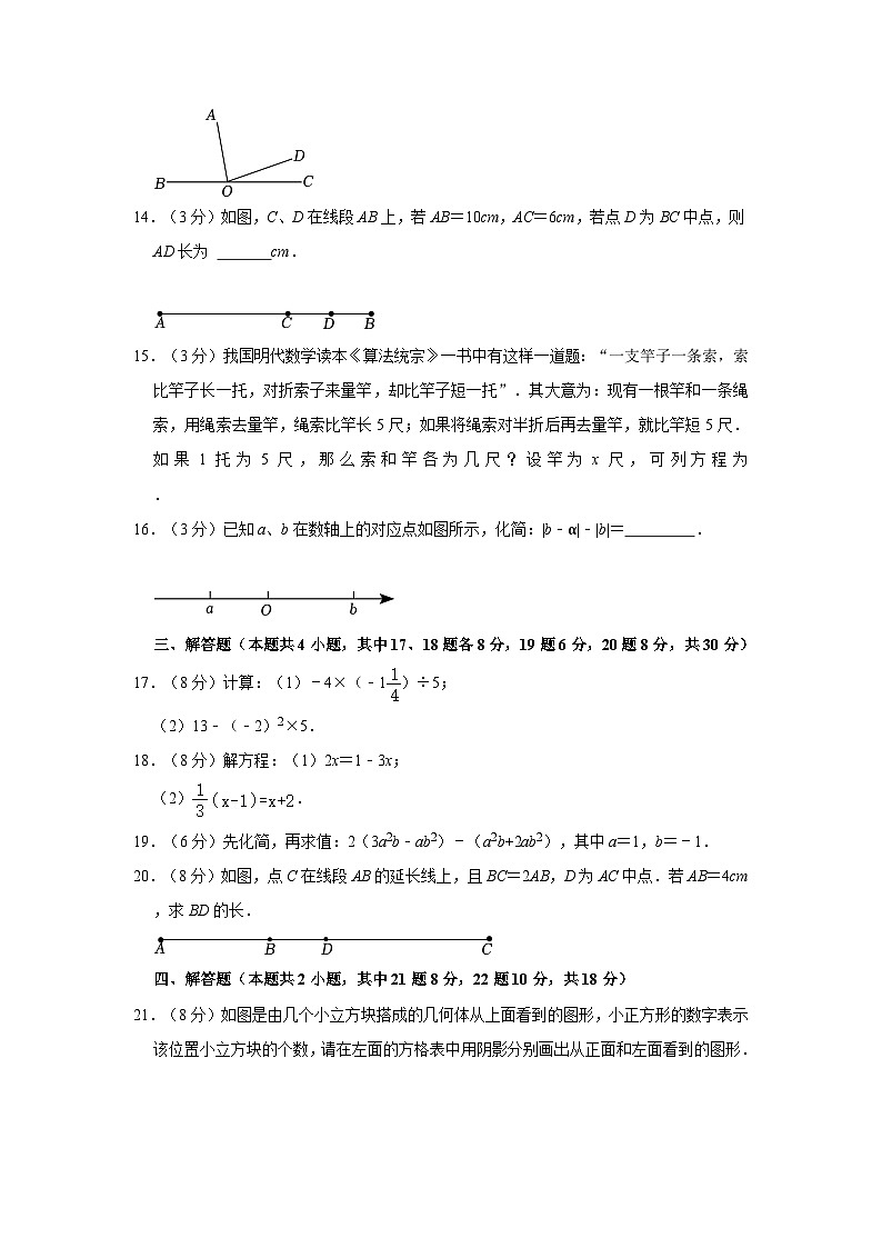 2022-2023学年辽宁省大连市庄河市七年级上学期期末数学试卷（文字版含答案解析）第3页