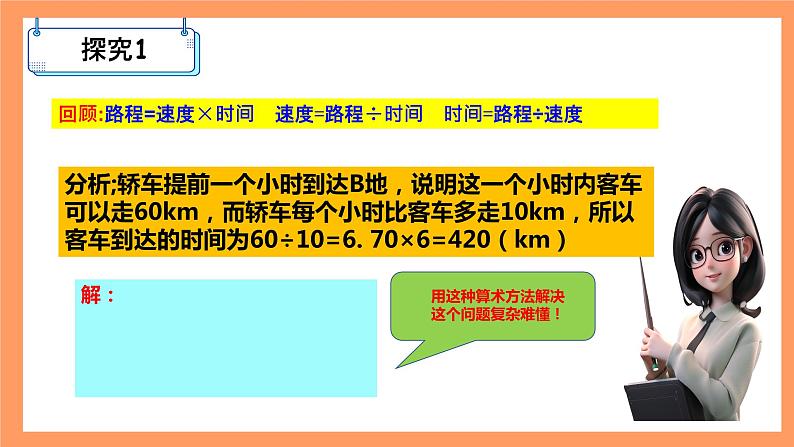 人教版初中数学七年级上册3.1.1《一元一次方程》第1课时课件+教案03