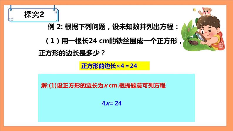 人教版初中数学七年级上册3.1.1《一元一次方程》第1课时课件+教案06