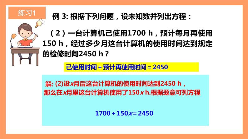 人教版初中数学七年级上册3.1.1《一元一次方程》第1课时课件+教案07