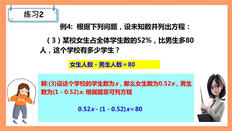 人教版初中数学七年级上册3.1.1《一元一次方程》第1课时课件+教案08