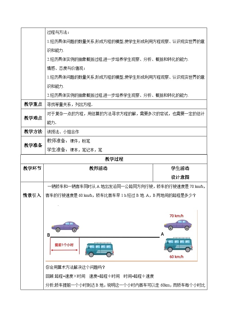 人教版初中数学七年级上册3.1.1《一元一次方程》第1课时课件+教案02