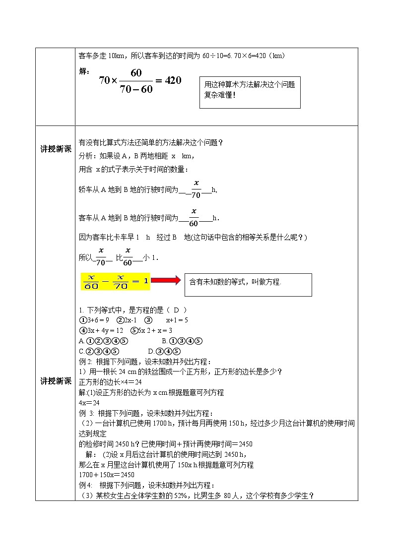 人教版初中数学七年级上册3.1.1《一元一次方程》第1课时课件+教案03