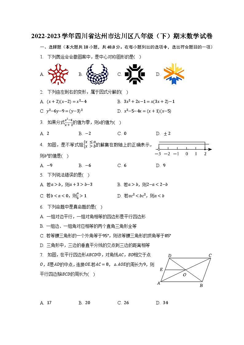 2022-2023学年四川省达州市达川区八年级（下）期末数学试卷（含解析）第1页