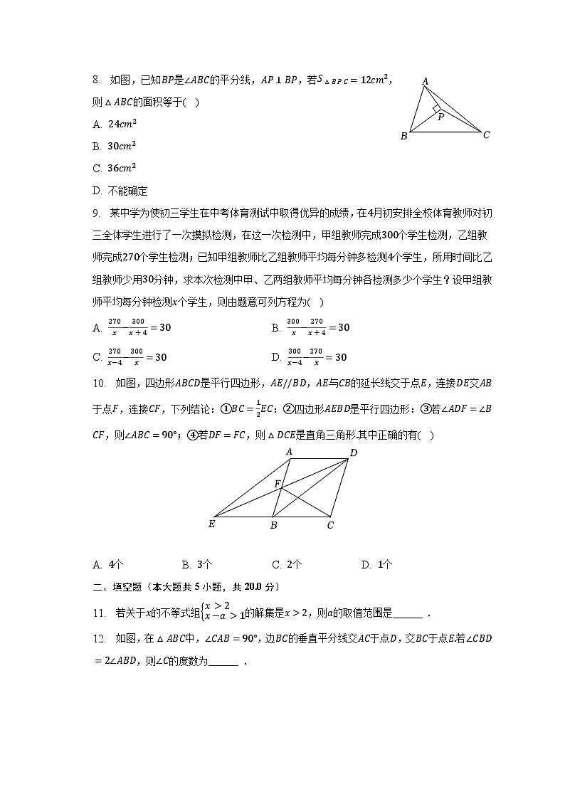 2022-2023学年四川省达州市达川区八年级（下）期末数学试卷（含解析）第2页