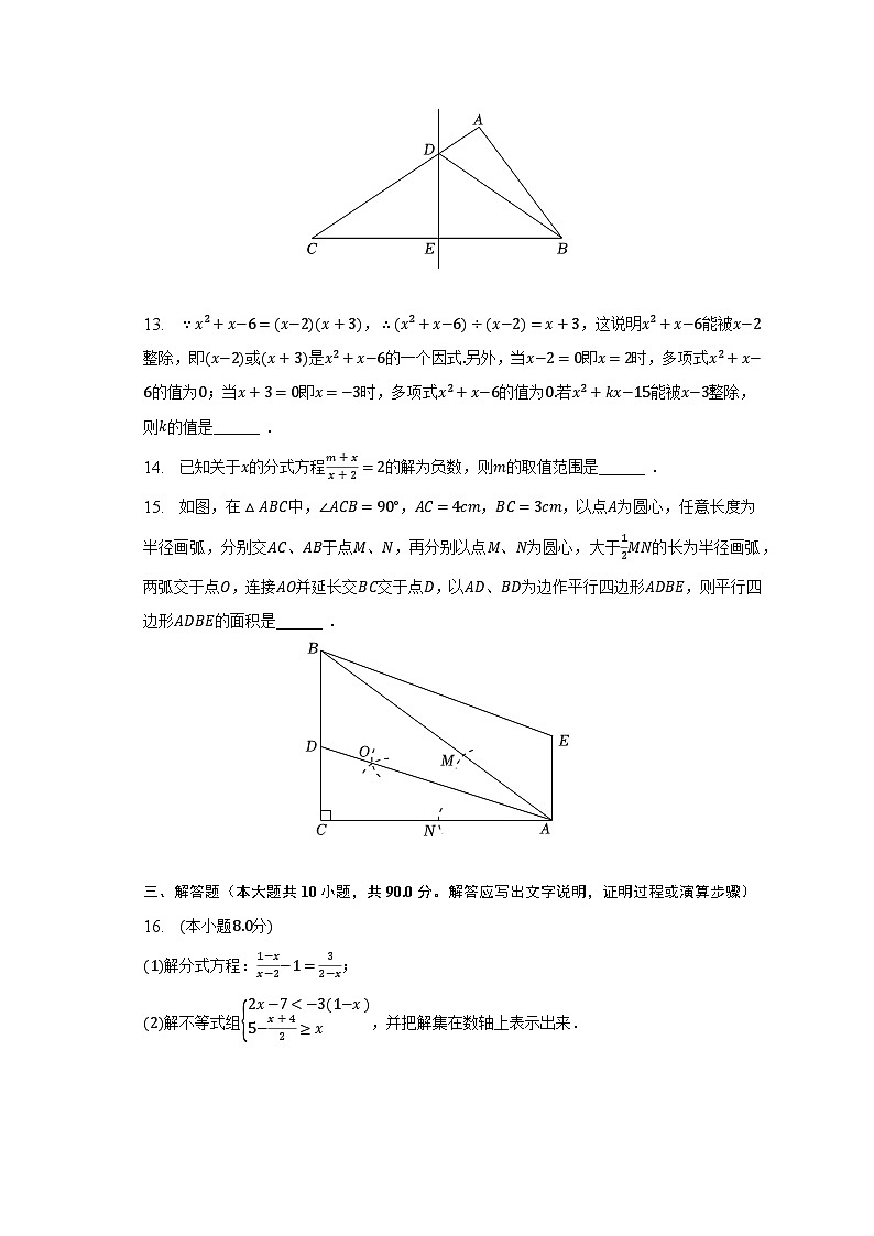 2022-2023学年四川省达州市达川区八年级（下）期末数学试卷（含解析）第3页