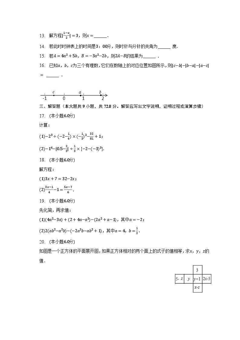 2022-2023学年四川省达州市开江县广福初级中学七年级（上）期末数学试卷（含解析）第3页