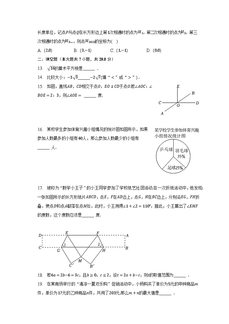 2022-2023学年四川省德阳市中江县七年级（下）期末数学试卷（含解析）第3页