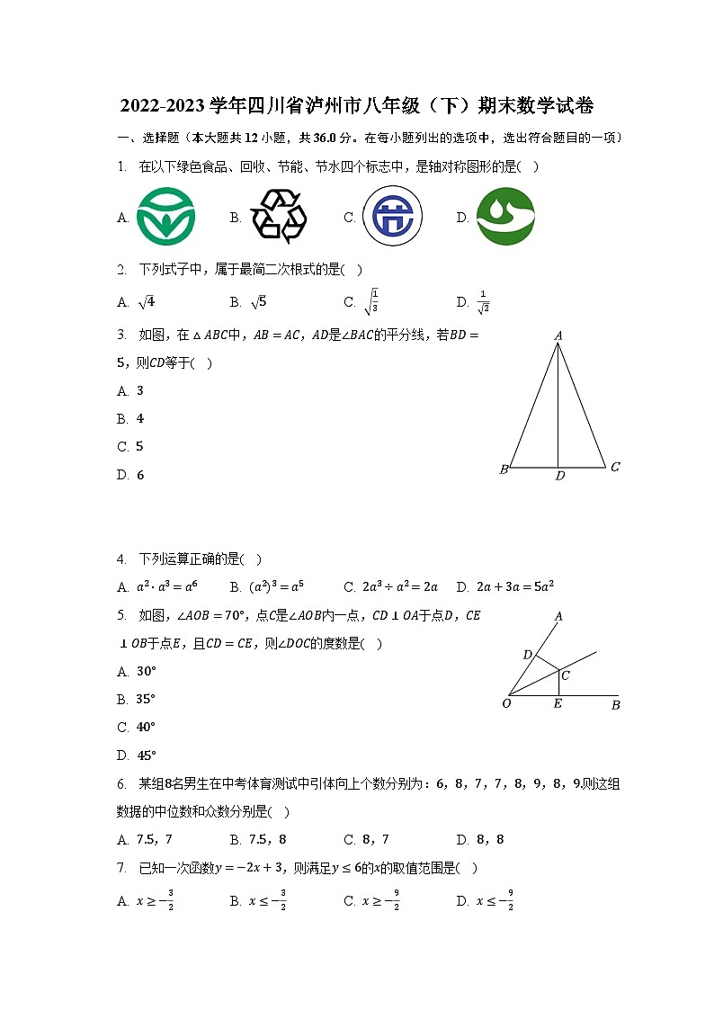 2022-2023学年四川省泸州市八年级（下）期末数学试卷（含解析）01