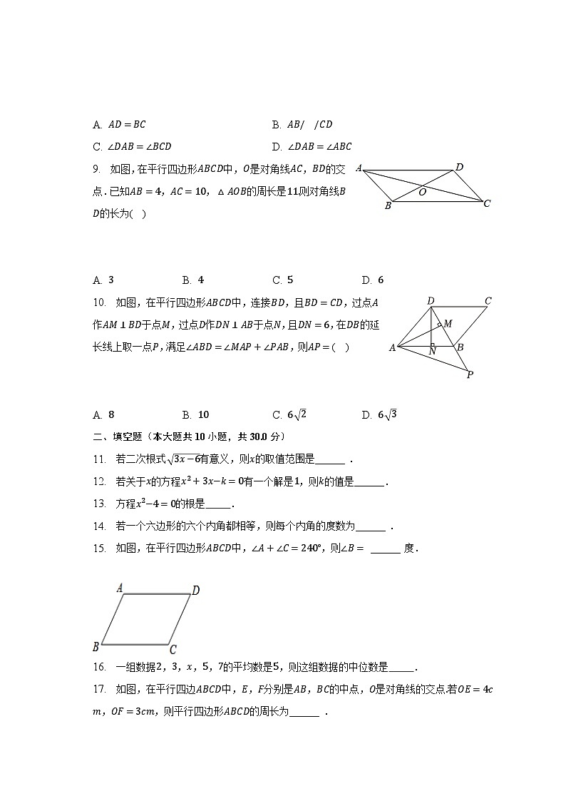 2022-2023学年浙江省绍兴市嵊州市三界片八年级（下）期中数学试卷（含解析）第2页