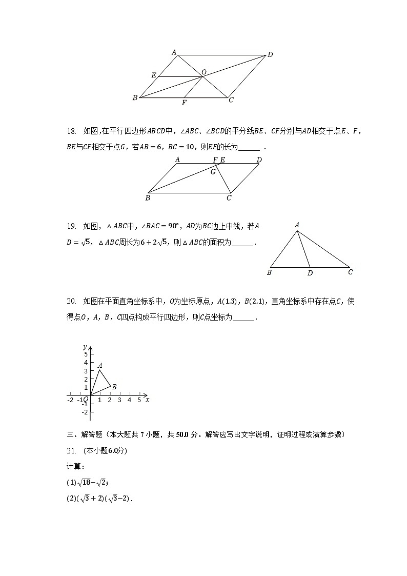 2022-2023学年浙江省绍兴市嵊州市三界片八年级（下）期中数学试卷（含解析）第3页