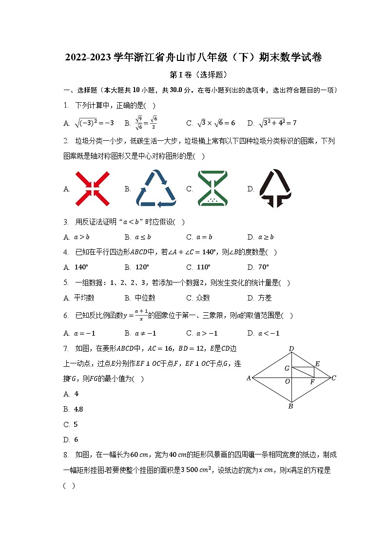 2022-2023学年浙江省舟山市八年级（下）期末数学试卷（含解析）第1页