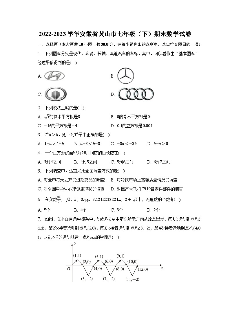 2022-2023学年安徽省黄山市七年级（下）期末数学试卷（含解析）01