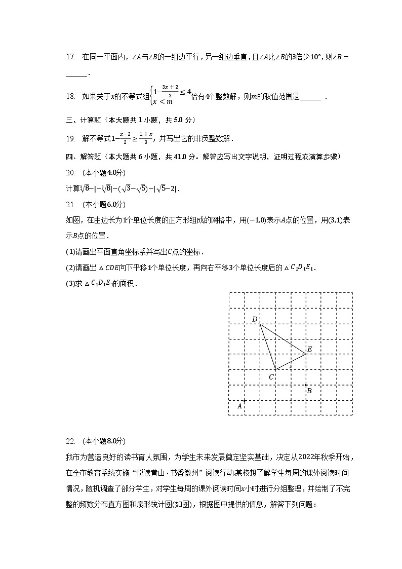 2022-2023学年安徽省黄山市七年级（下）期末数学试卷（含解析）03