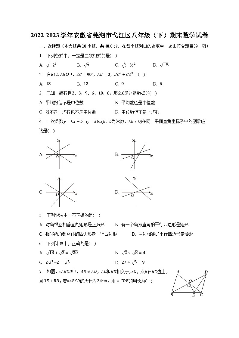 2022-2023学年安徽省芜湖市弋江区八年级（下）期末数学试卷（含解析）01