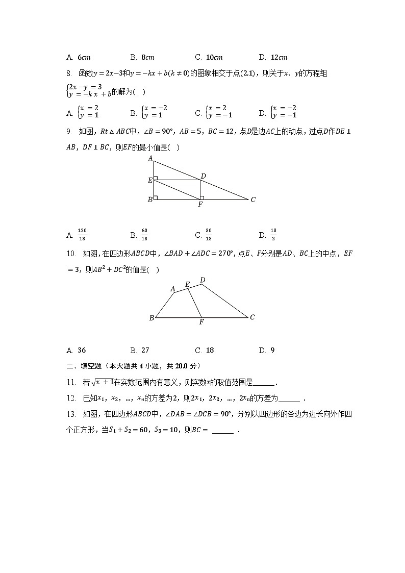 2022-2023学年安徽省芜湖市弋江区八年级（下）期末数学试卷（含解析）02