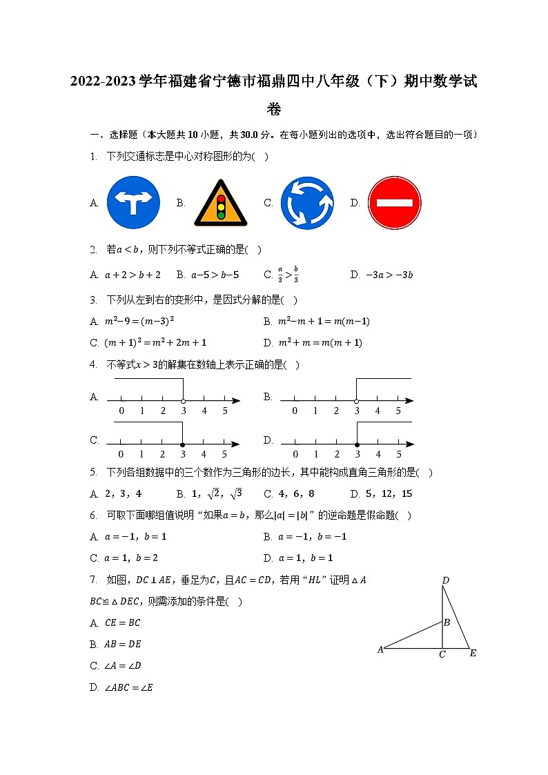 2022-2023学年福建省宁德市福鼎四中八年级（下）期中数学试卷（含解析）01