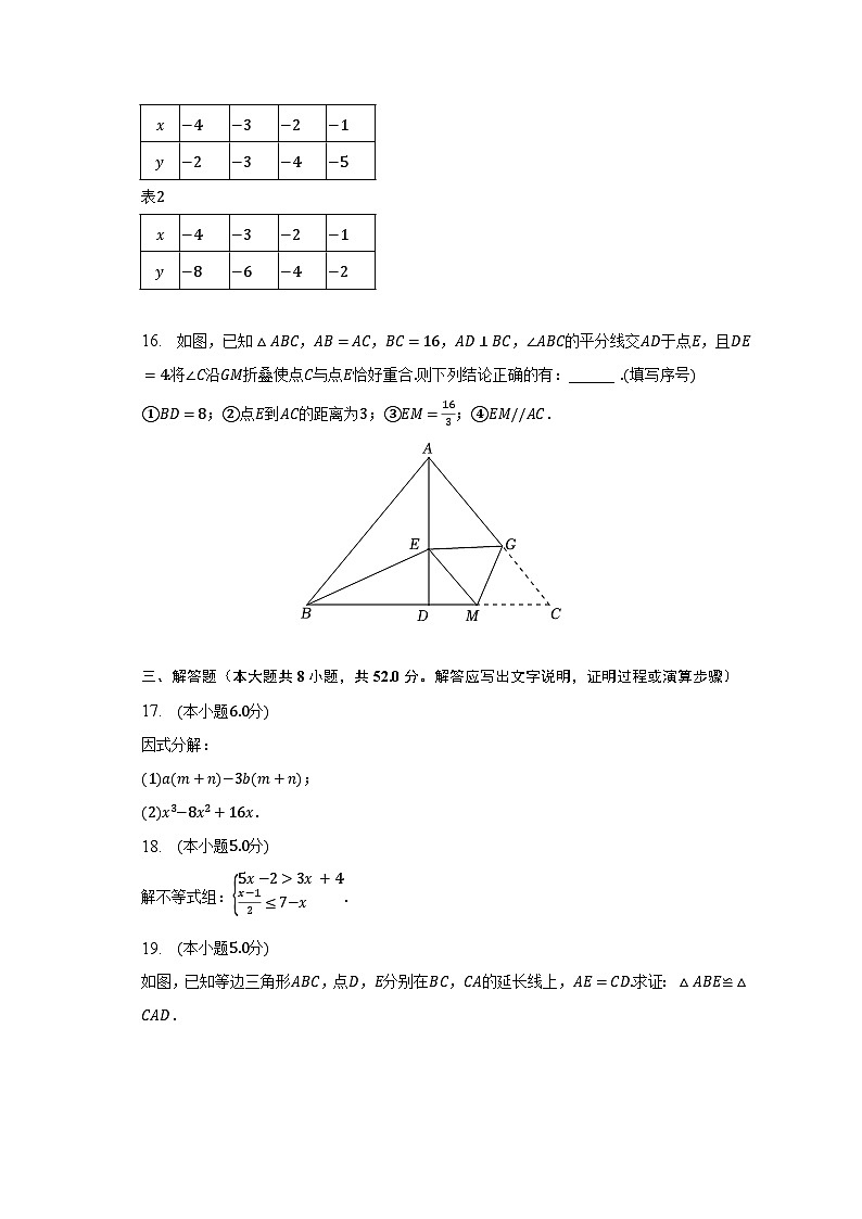 2022-2023学年福建省宁德市福鼎四中八年级（下）期中数学试卷（含解析）03
