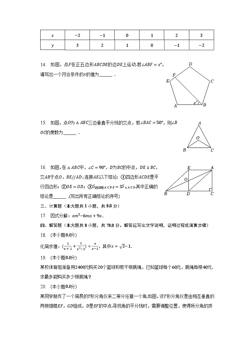 2022-2023学年福建省漳州市八年级（下）期末数学试卷（北师大版A卷）（含解析）第3页