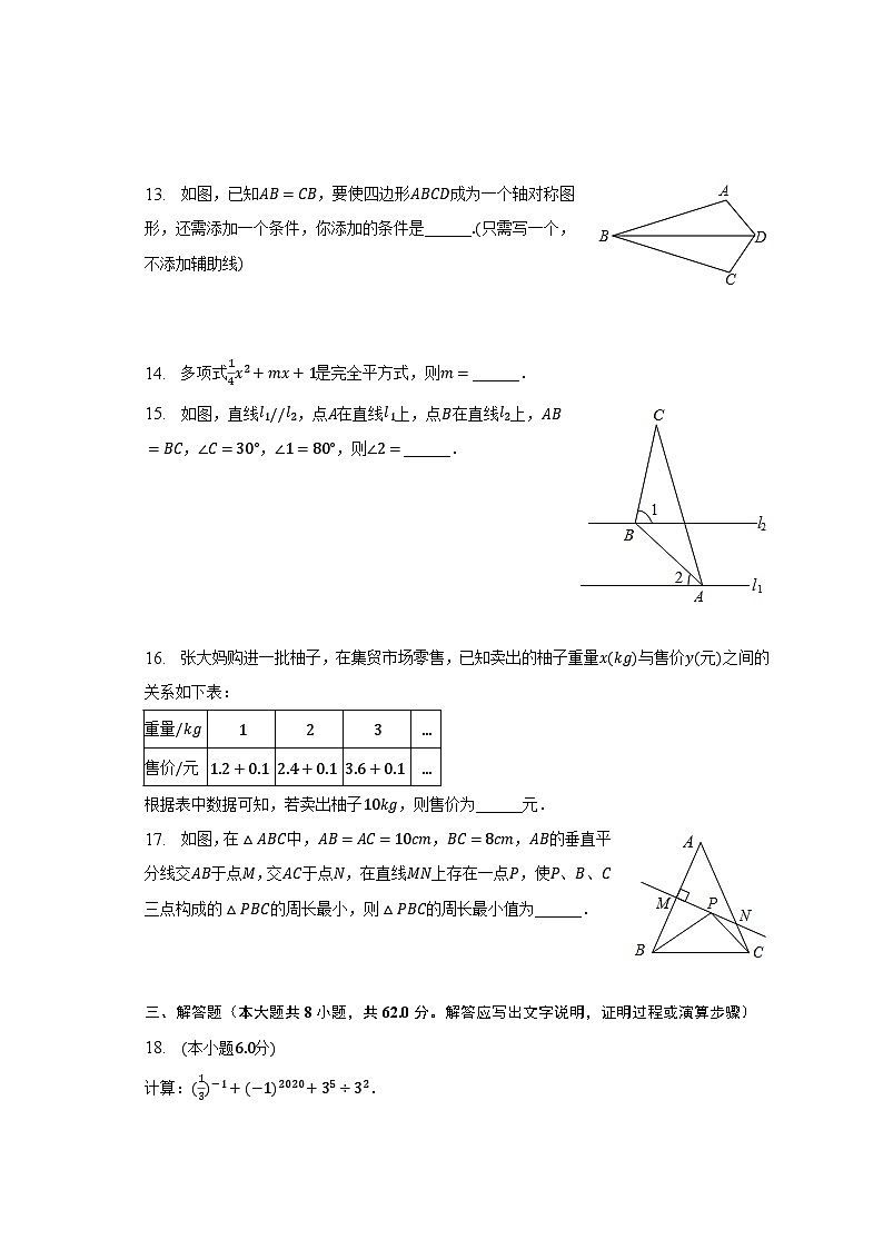 2022-2023学年广东省梅州市梅江区七年级（下）期末数学试卷（含解析）第3页