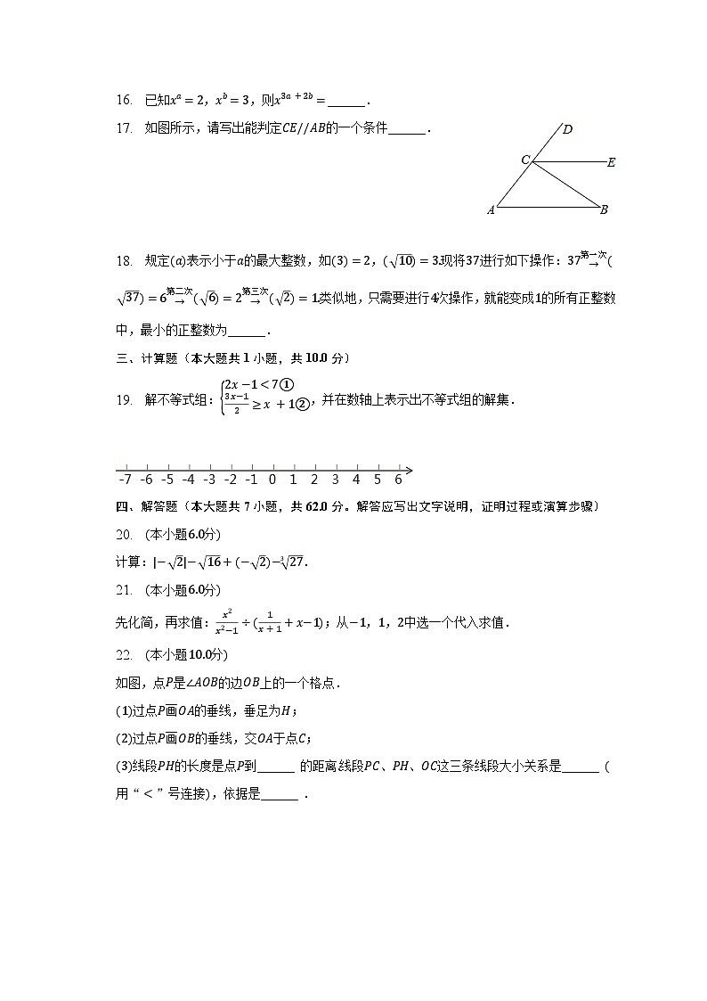 2022-2023学年广西贺州市昭平县七年级（下）期末数学试卷（含解析）03