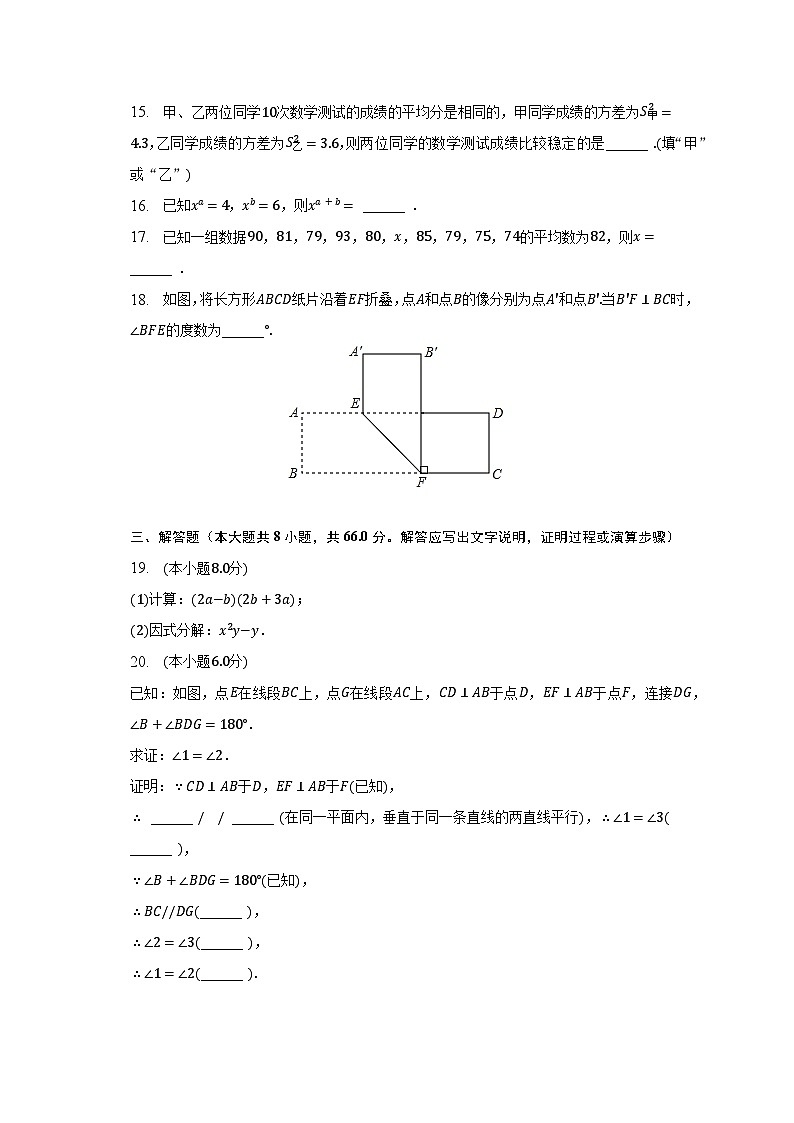 2022-2023学年广西来宾市兴宾区七年级（下）期末数学试卷（含解析）03