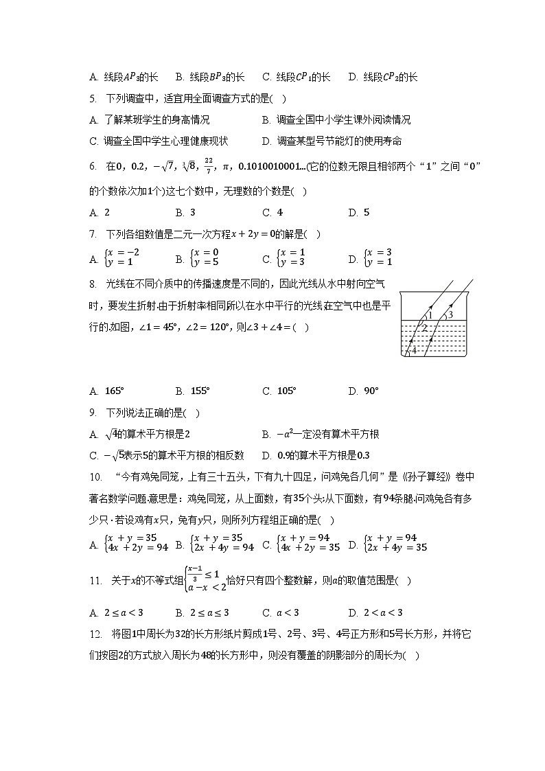 2022-2023学年广西南宁外国语学校七年级（下）期末数学试卷（含解析）02