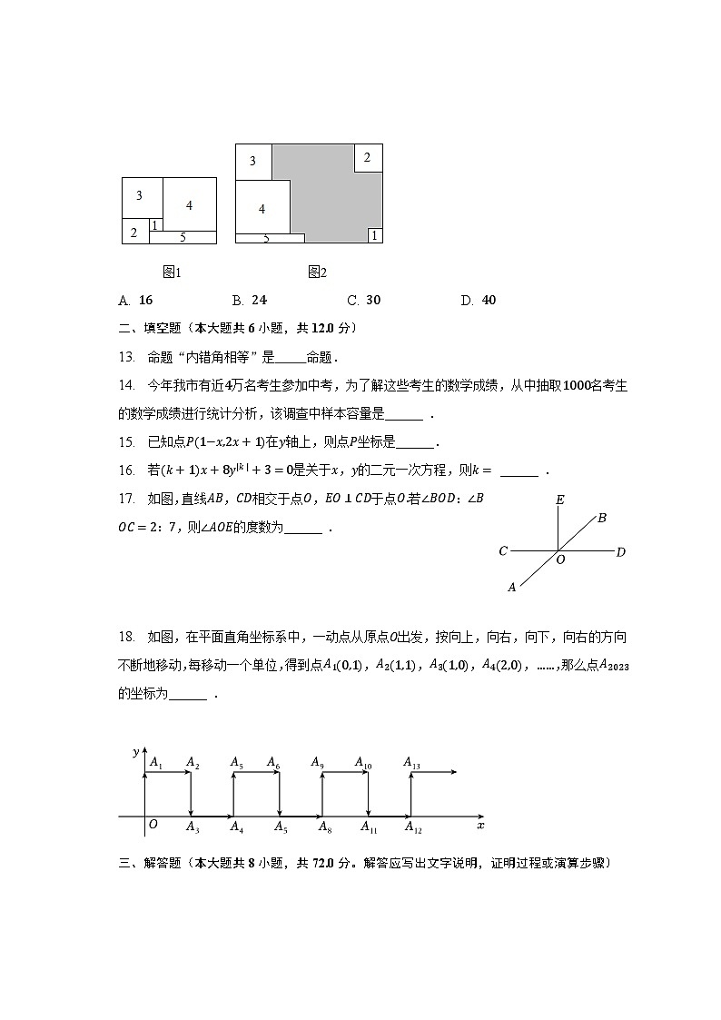 2022-2023学年广西南宁外国语学校七年级（下）期末数学试卷（含解析）03