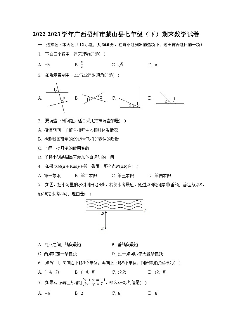 2022-2023学年广西梧州市蒙山县七年级（下）期末数学试卷（含解析）01