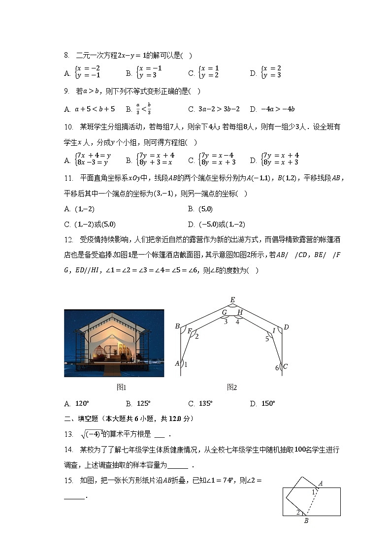 2022-2023学年广西梧州市蒙山县七年级（下）期末数学试卷（含解析）02