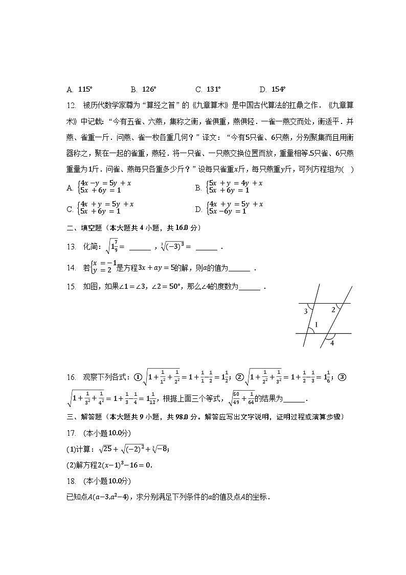 2022-2023学年贵州省黔西南州兴义市义龙蓝天学校七年级（下）期中数学试卷（含解析）03