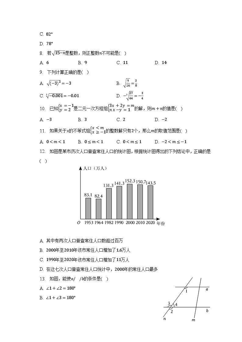 2022-2023学年河北省廊坊市广阳区七年级（下）期末数学试卷（含解析）02