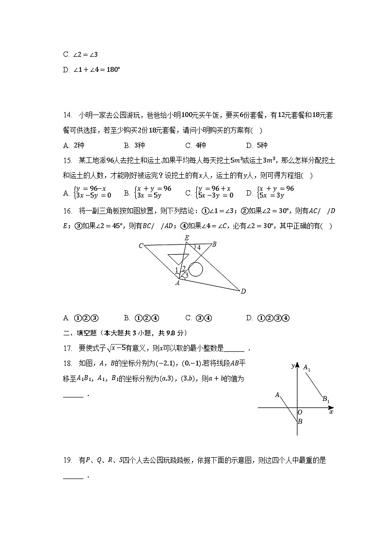 2022-2023学年河北省廊坊市广阳区七年级（下）期末数学试卷（含解析）03