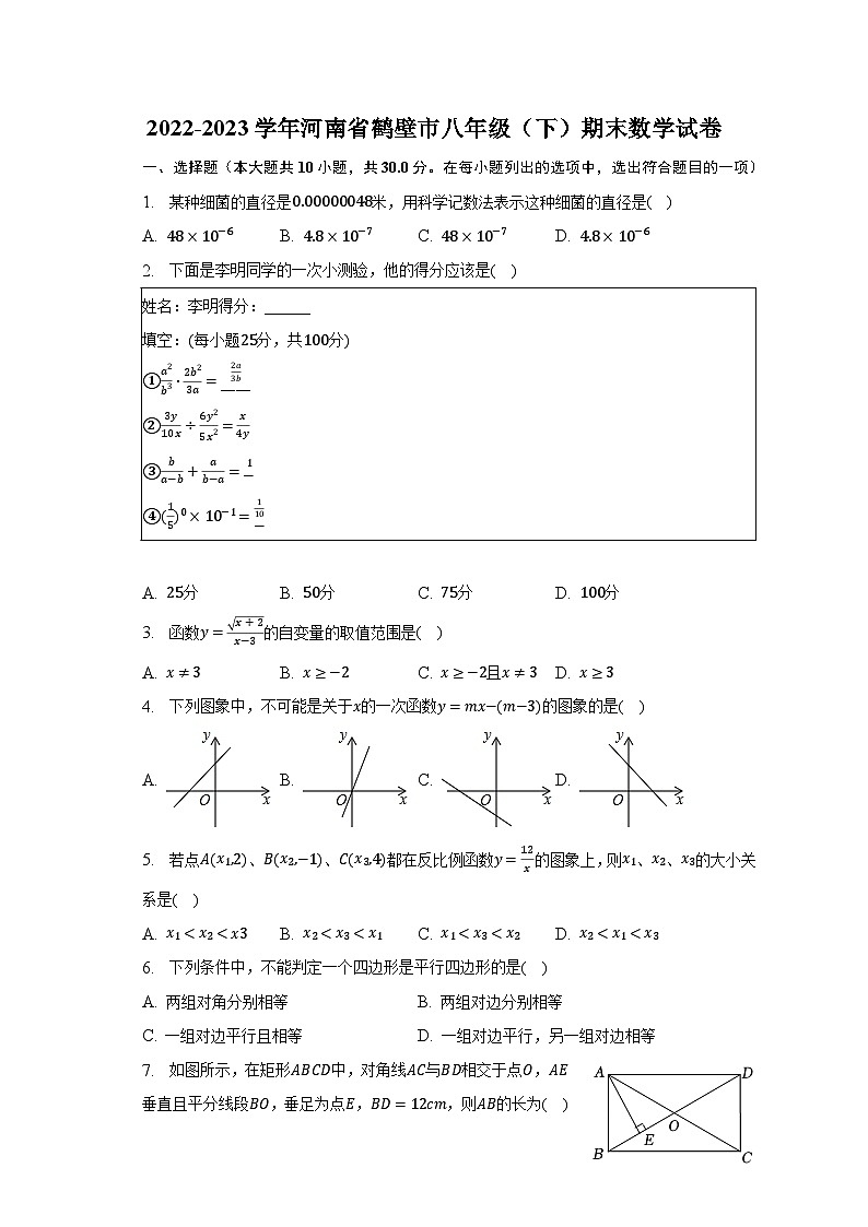 2022-2023学年河南省鹤壁市八年级（下）期末数学试卷（含解析）01