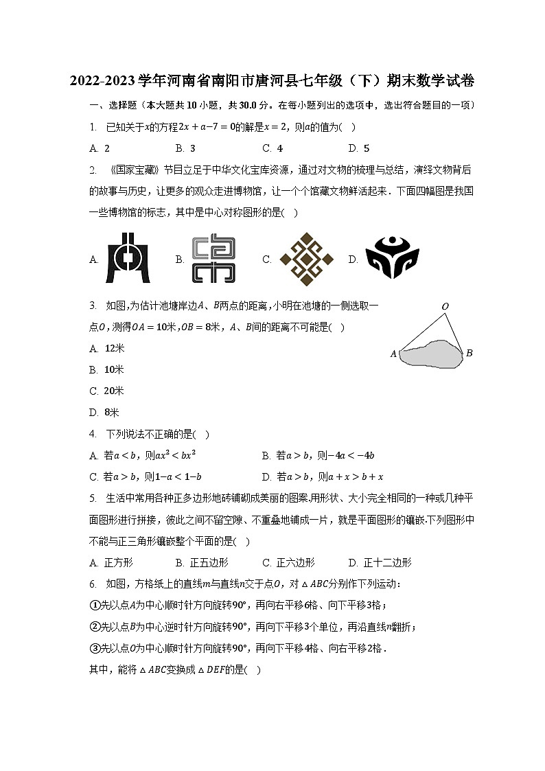2022-2023学年河南省南阳市唐河县七年级（下）期末数学试卷（含解析）01