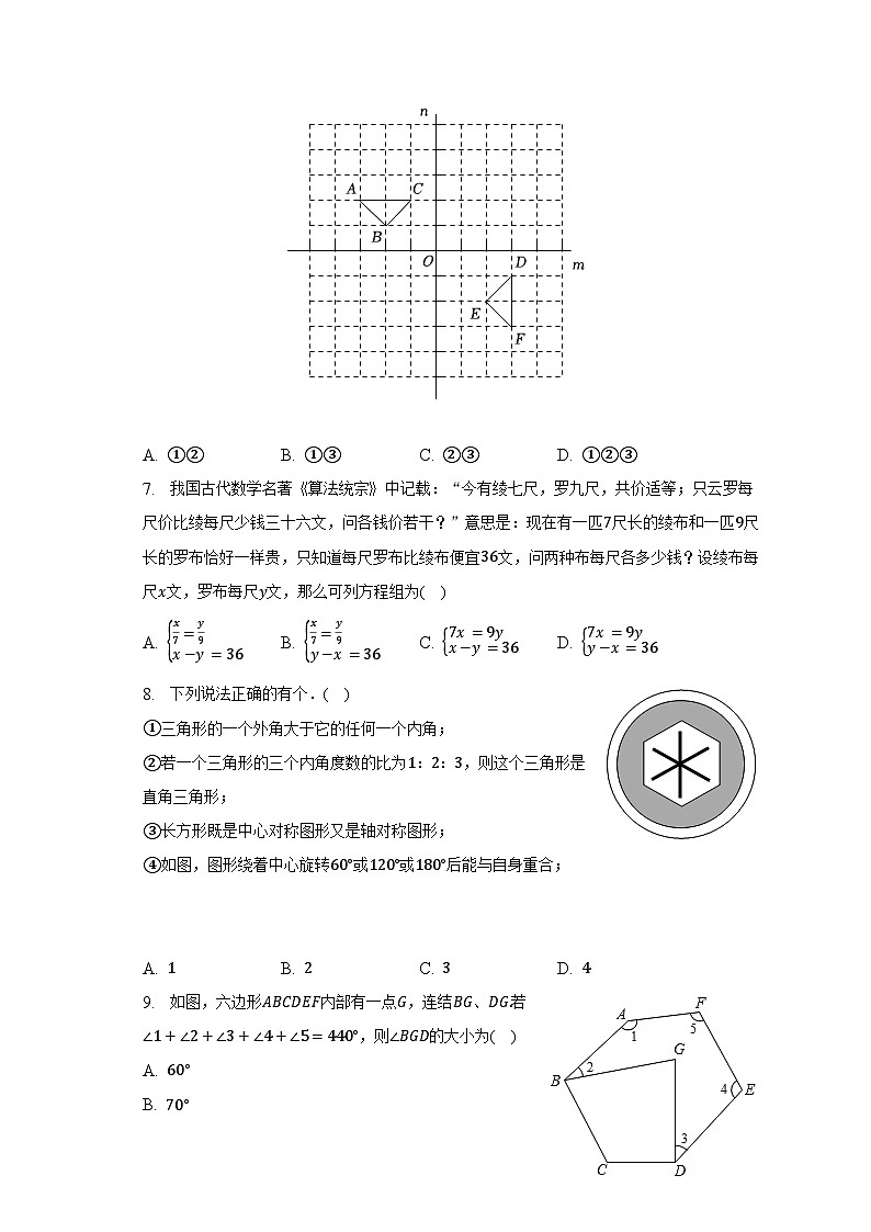 2022-2023学年河南省南阳市唐河县七年级（下）期末数学试卷（含解析）02