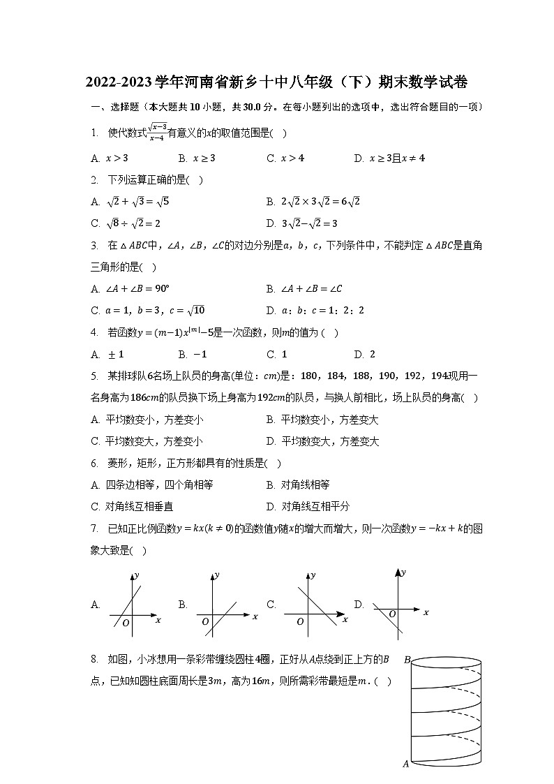 2022-2023学年河南省新乡十中八年级（下）期末数学试卷（含解析）01