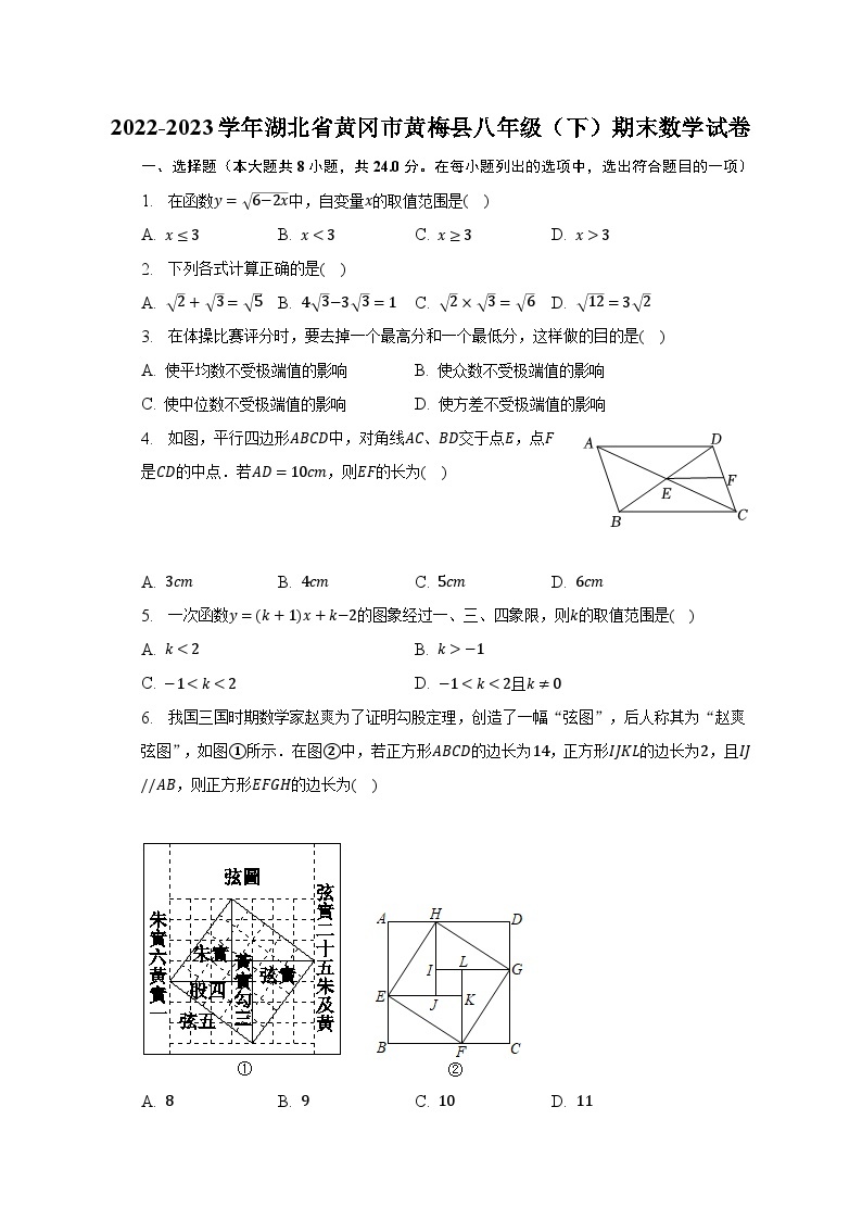 2022-2023学年湖北省黄冈市黄梅县八年级（下）期末数学试卷（含解析）01