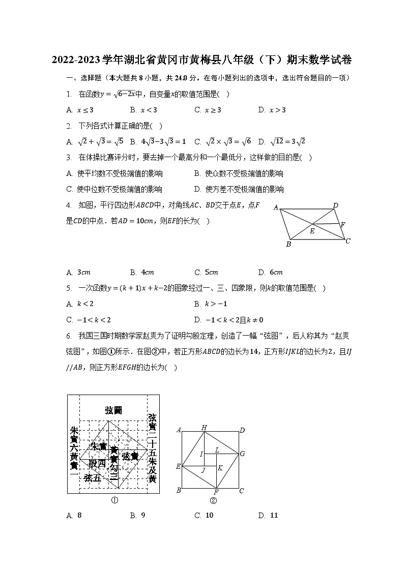 2022-2023学年湖北省黄冈市黄梅县八年级（下）期末数学试卷（含解析）01