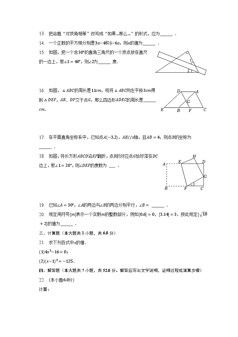 2022-2023学年黑龙江省佳木斯市同江市六校七年级（下）期中数学试卷（含解析）03
