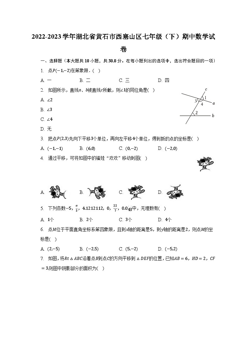 2022-2023学年湖北省黄石市西塞山区七年级（下）期中数学试卷（含解析）01