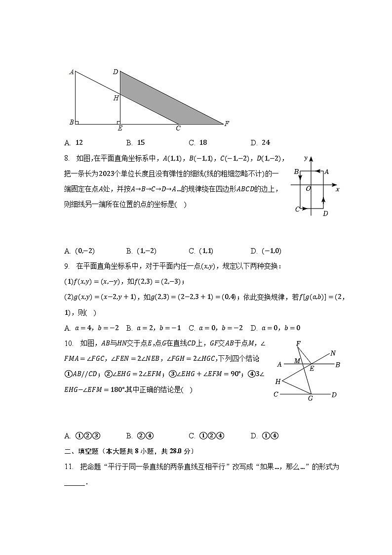 2022-2023学年湖北省黄石市西塞山区七年级（下）期中数学试卷（含解析）02